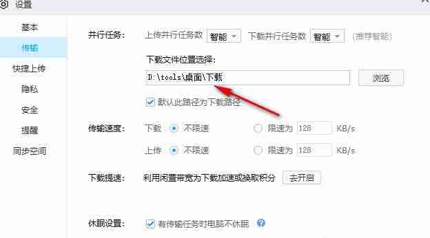 百度网盘怎么修改下载路径 百度网盘更改默认下载路径方法介绍