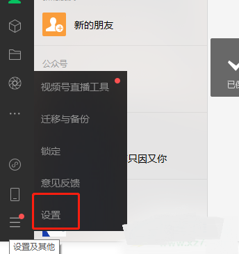 微信怎么设置语音信息自动转换文字 分享设置技巧
