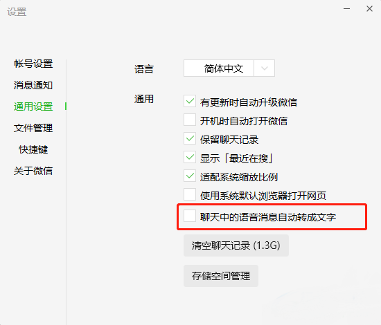 微信怎么设置语音信息自动转换文字 分享设置技巧