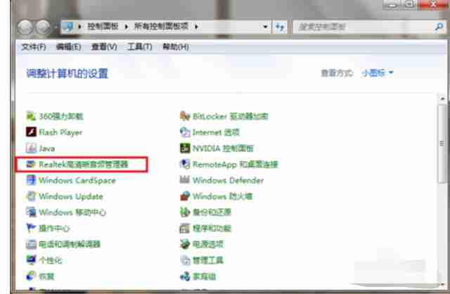 realtek音频管理器怎么调最好 realtek音频管理器最佳设置方法