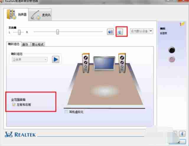 realtek音频管理器怎么调最好 realtek音频管理器最佳设置方法