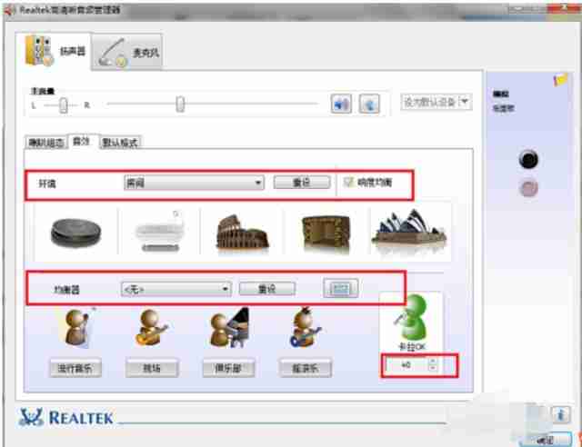 realtek音频管理器怎么调最好 realtek音频管理器最佳设置方法