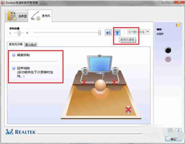 realtek音频管理器怎么调最好 realtek音频管理器最佳设置方法