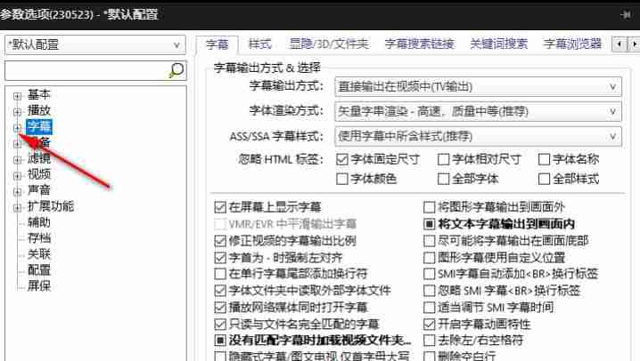 potplayer设置显示自动生成的字幕的方法