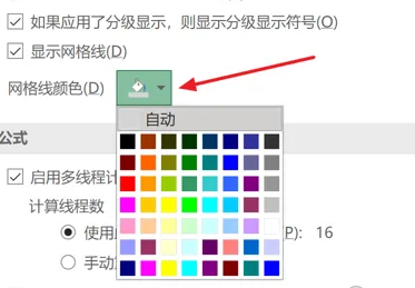 Excel怎么设置网格线颜色 Excel网格线颜色设置教程