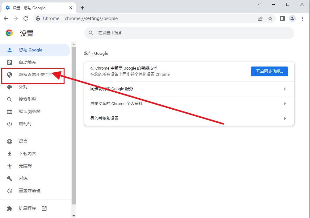 谷歌浏览器安全检查功能在哪 chrome浏览器安全检查功能开启方法