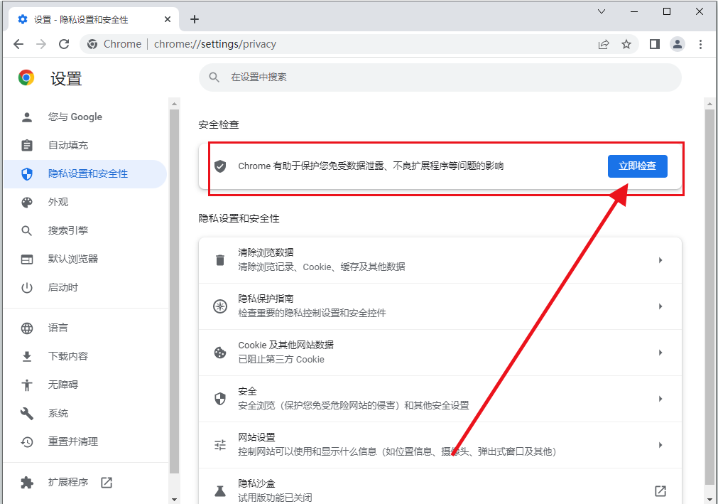 谷歌浏览器安全检查功能在哪 chrome浏览器安全检查功能开启方法
