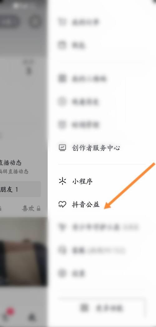 抖音怎么查看抖音公益视频 怎么找到抖音的抖音公益视频