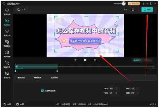 视频怎么自由裁剪画面大小 分享你这三个裁剪方法