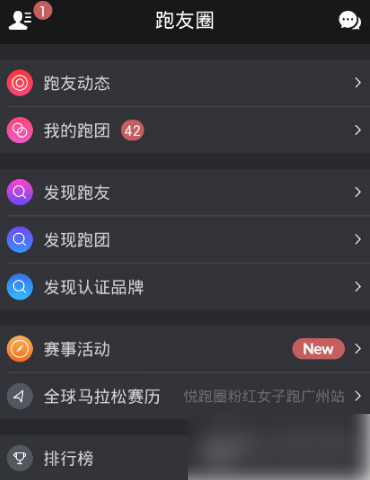 悦跑圈怎么发布动态 发布动态操作方法