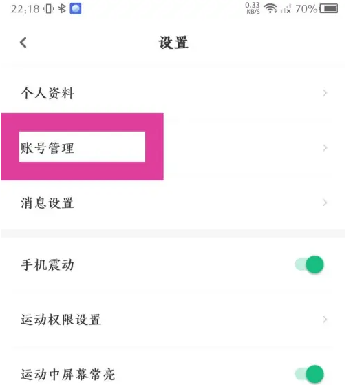 步道乐跑怎么绑定手机号 绑定手机号操作方法
