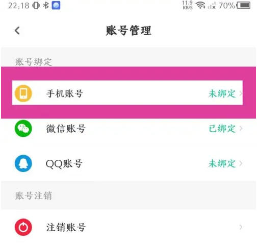 步道乐跑怎么绑定手机号 绑定手机号操作方法