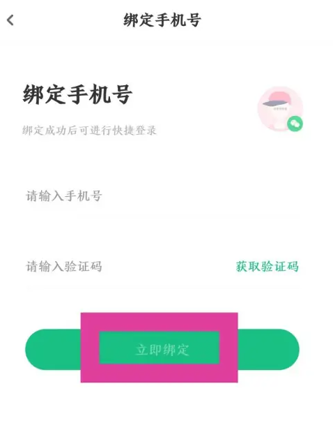 步道乐跑怎么绑定手机号 绑定手机号操作方法