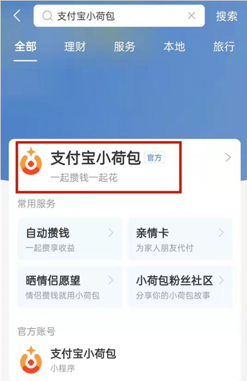 支付宝小荷包怎么增加成员 支付宝小荷包邀请好友加入方法