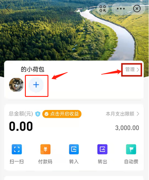 支付宝小荷包怎么增加成员 支付宝小荷包邀请好友加入方法