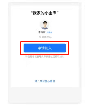 支付宝小荷包怎么增加成员 支付宝小荷包邀请好友加入方法