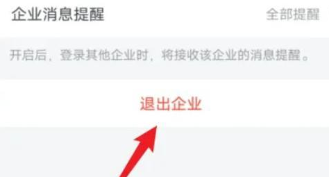 企业微信怎样退出企业功能 企业微信退出企业功能的方法
