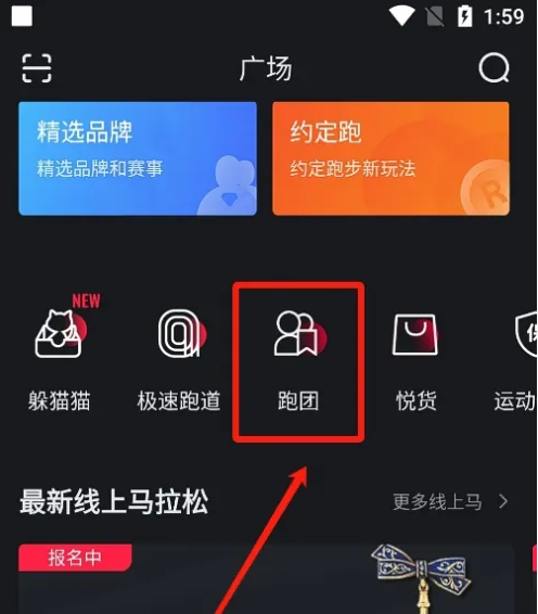 悦跑圈怎么成立跑团 成立跑团操作方法