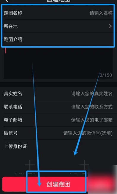 悦跑圈怎么成立跑团 成立跑团操作方法