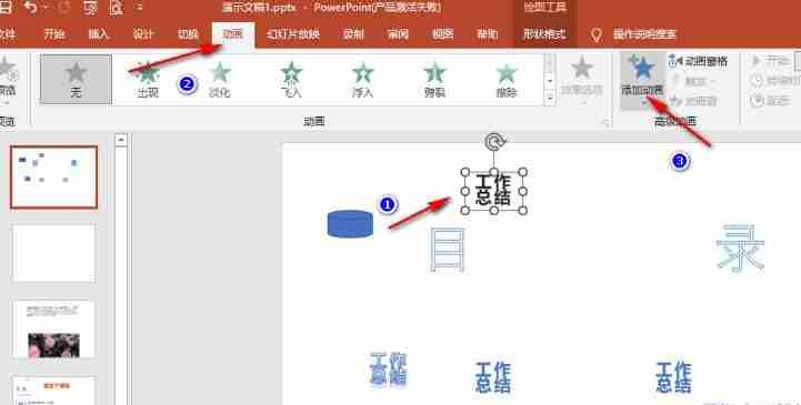 ppt设置文字闪烁怎么设置 ppt设置文字闪烁设置方法