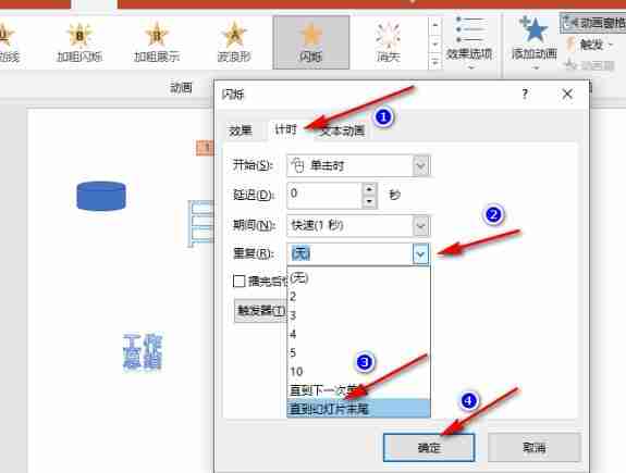 ppt设置文字闪烁怎么设置 ppt设置文字闪烁设置方法