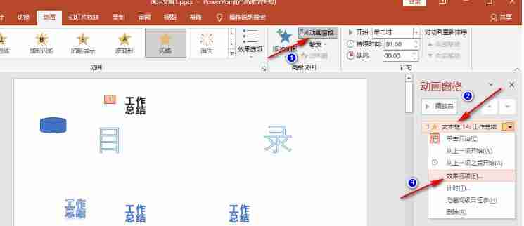 ppt设置文字闪烁怎么设置 ppt设置文字闪烁设置方法