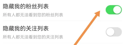 lespark怎么移除粉丝 LesPark隐藏粉丝列表方法