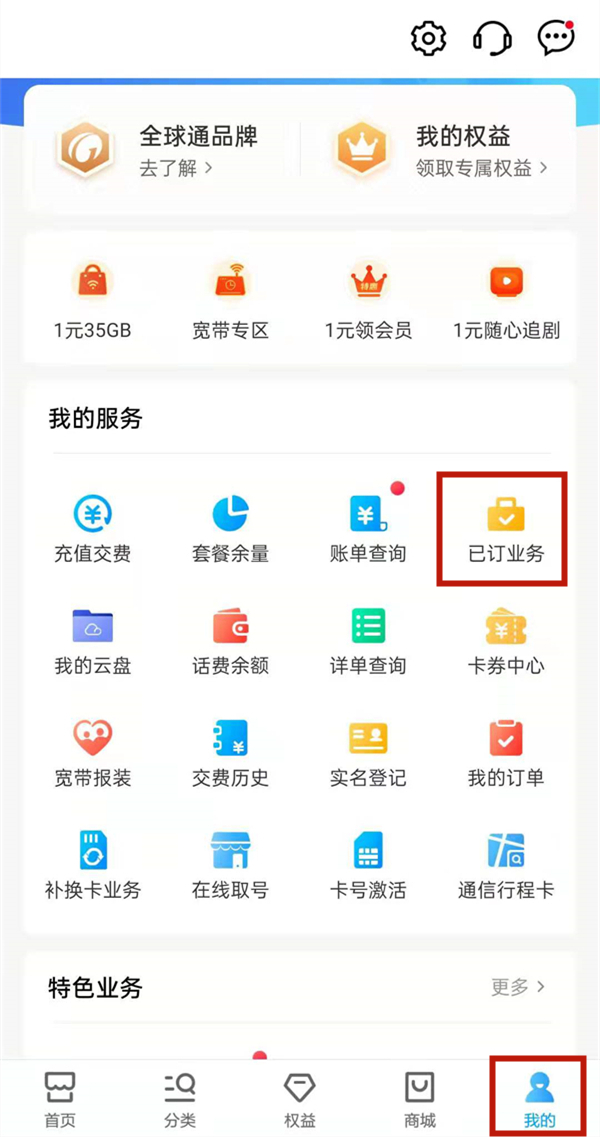 中国移动流量提速包怎么取消 中国移动取消流量提速包教程