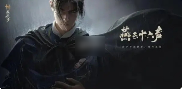 燕云十六声兽语者任务怎么做 燕云十六声兽语者任务攻略