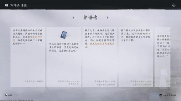 燕云十六声兽语者任务怎么做 燕云十六声兽语者任务攻略