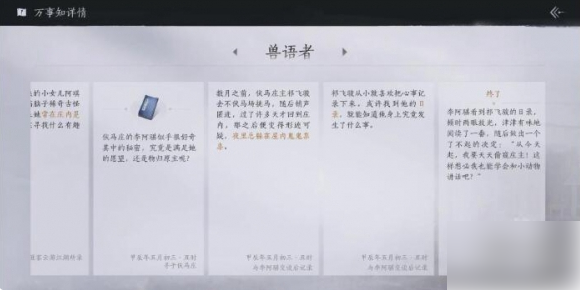 燕云十六声兽语者任务怎么做 燕云十六声兽语者任务攻略