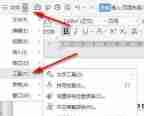 wps一直弹出拼写检查怎么办 已解决