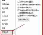 wps一直弹出拼写检查怎么办 已解决