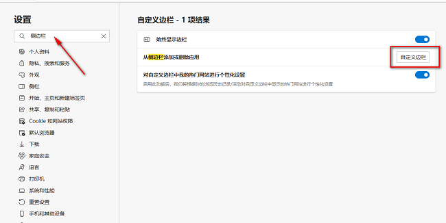 Edge浏览器怎么添加应用到侧边栏 Edge侧边栏添加应用教程