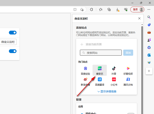 Edge浏览器怎么添加应用到侧边栏 Edge侧边栏添加应用教程