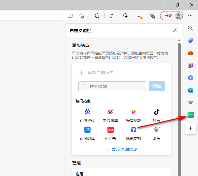 Edge浏览器怎么添加应用到侧边栏 Edge侧边栏添加应用教程