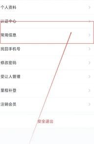四川航空怎么添加常用乘机人信息_添加乘机人步骤一览