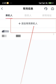 四川航空怎么添加常用乘机人信息_添加乘机人步骤一览