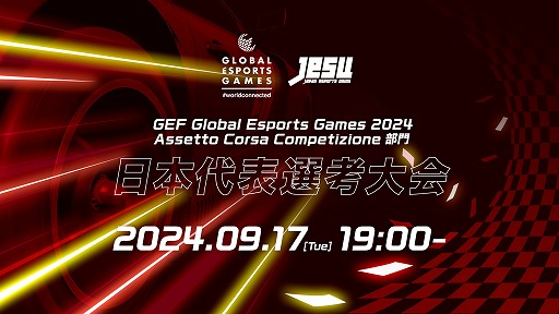 Global e-sports game 2024, a competition to select the Japanese representative for the 