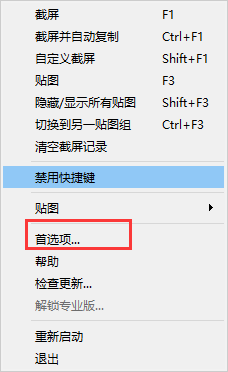 snipaste怎么设置自动保存 snipaste设置自动保存方法