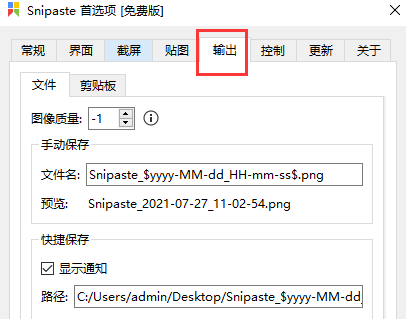 snipaste怎么设置自动保存 snipaste设置自动保存方法