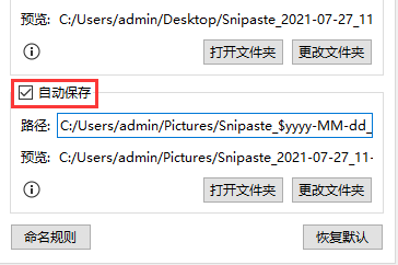 snipaste怎么设置自动保存 snipaste设置自动保存方法