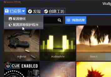 wallpaper engine怎么设置锁屏壁纸 