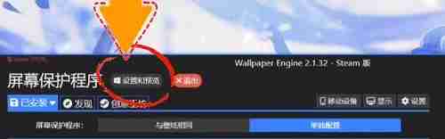 wallpaper engine怎么设置锁屏壁纸 