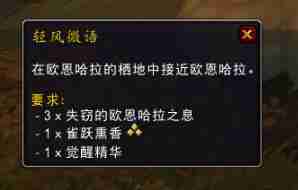 魔兽世界wow失窃的欧恩哈拉之息获得方法