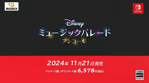 《迪士尼音乐巡游安可》将于11月21日上映。一款以迪士尼作品世界为背景的节奏动作游戏。