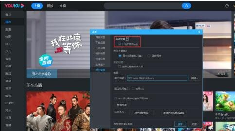 优酷视频怎么取消开机自启 优酷视频关闭开机自动启动教程