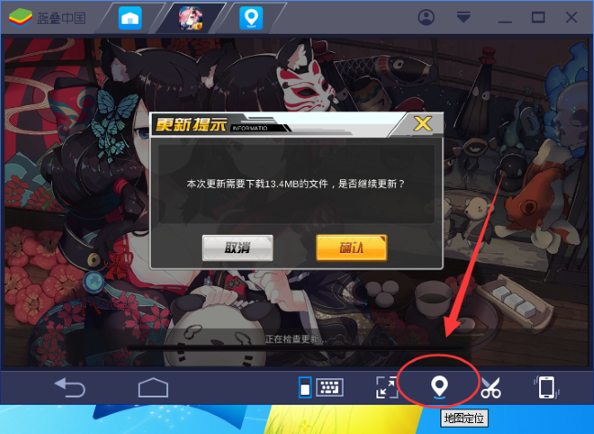 蓝叠模拟器怎么开启定位功能 蓝叠模拟器定位功能使用教程