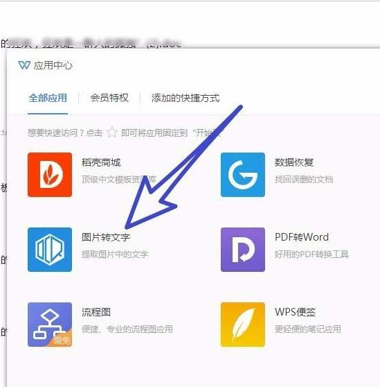WPS怎么提取图片中的文字 WPS提取图片文字教程