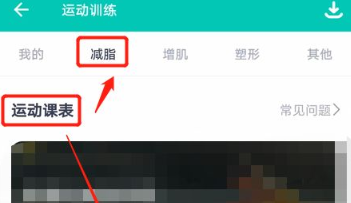 薄荷健康怎么查看课程视频 查看课程视频操作方法